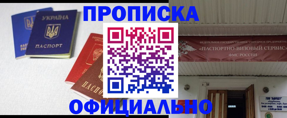 где прописаться в Перми