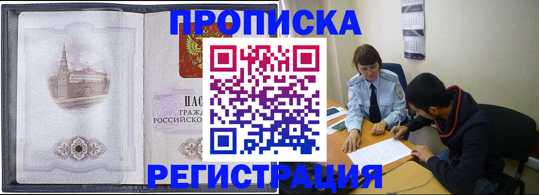 прописка в Перми