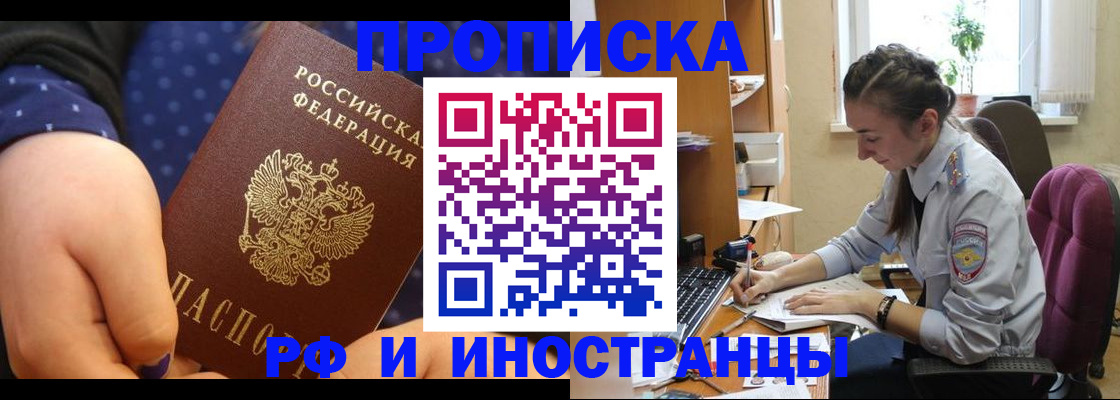 прописка штамп в Перми